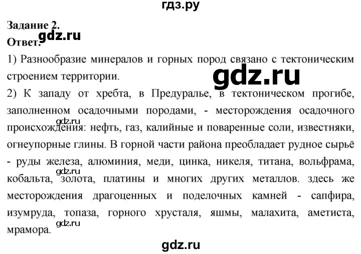 ГДЗ по географии 9 класс  Николина Мой тренажер  Урал - 2, Решебник 2024