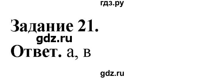 ГДЗ по географии 9 класс  Николина Мой тренажер  Урал - 21, Решебник 2024