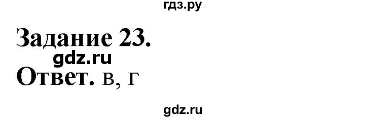 ГДЗ по географии 9 класс  Николина Мой тренажер  Урал - 23, Решебник 2024