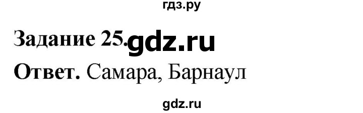 ГДЗ по географии 9 класс  Николина Мой тренажер  Урал - 25, Решебник 2024