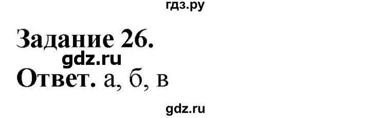 ГДЗ по географии 9 класс  Николина Мой тренажер  Урал - 26, Решебник 2024