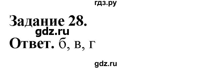 ГДЗ по географии 9 класс  Николина Мой тренажер  Урал - 28, Решебник 2024