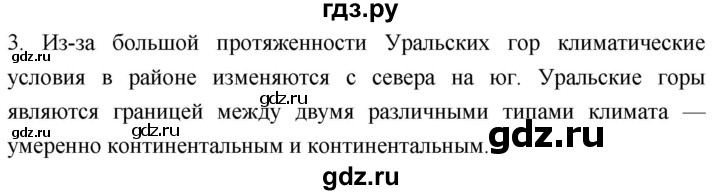 ГДЗ по географии 9 класс  Николина Мой тренажер  Урал - 3, Решебник 2024