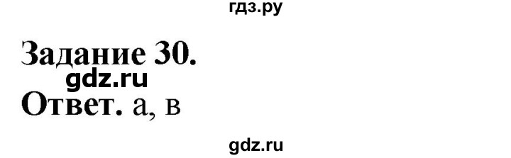 ГДЗ по географии 9 класс  Николина Мой тренажер  Урал - 30, Решебник 2024