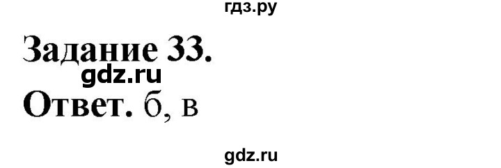 ГДЗ по географии 9 класс  Николина Мой тренажер  Урал - 33, Решебник 2024