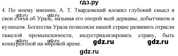 ГДЗ по географии 9 класс  Николина Мой тренажер  Урал - 4, Решебник 2024