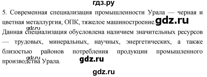 ГДЗ по географии 9 класс  Николина Мой тренажер  Урал - 5, Решебник 2024