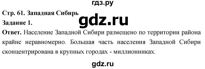 ГДЗ по географии 9 класс  Николина Мой тренажер  Западная Сибирь - 1, Решебник 2024