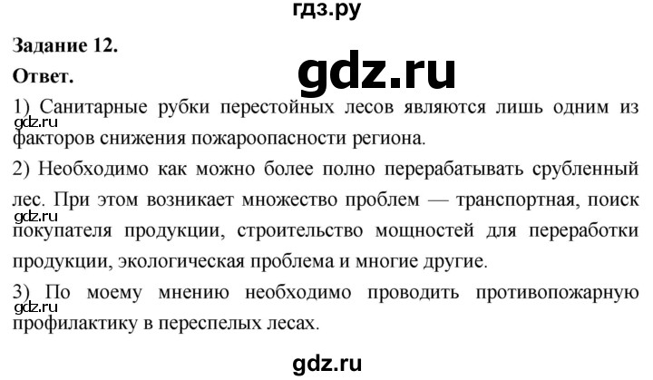 ГДЗ по географии 9 класс  Николина Мой тренажер  Западная Сибирь - 12, Решебник 2024