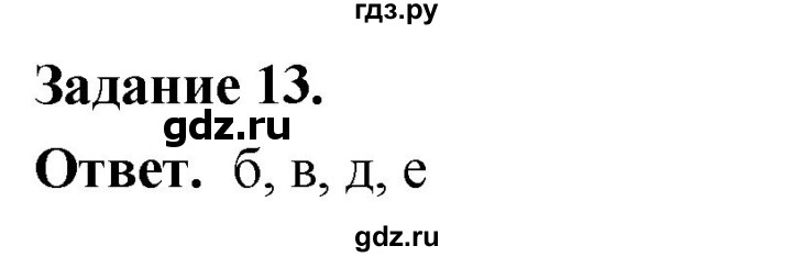 ГДЗ по географии 9 класс  Николина Мой тренажер  Западная Сибирь - 13, Решебник 2024