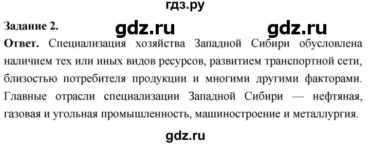 ГДЗ по географии 9 класс  Николина Мой тренажер  Западная Сибирь - 2, Решебник 2024