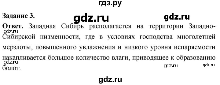 ГДЗ по географии 9 класс  Николина Мой тренажер  Западная Сибирь - 3, Решебник 2024