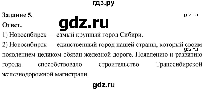 ГДЗ по географии 9 класс  Николина Мой тренажер  Западная Сибирь - 5, Решебник 2024