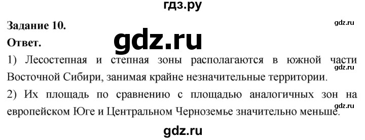ГДЗ по географии 9 класс  Николина Мой тренажер  Восточная Сибирь - 10, Решебник 2024