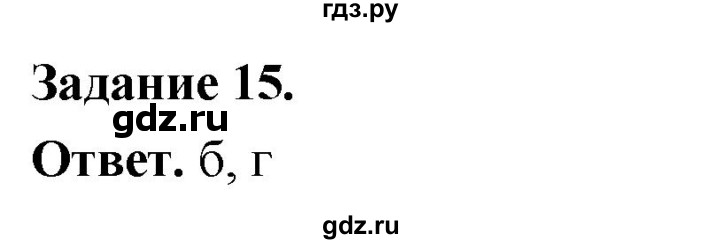 ГДЗ по географии 9 класс  Николина Мой тренажер  Восточная Сибирь - 15, Решебник 2024