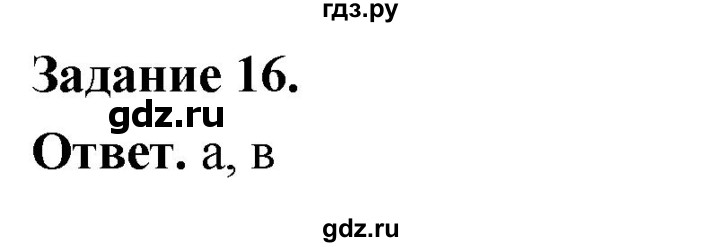 ГДЗ по географии 9 класс  Николина Мой тренажер  Восточная Сибирь - 16, Решебник 2024