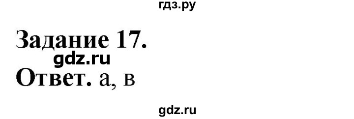 ГДЗ по географии 9 класс  Николина Мой тренажер  Восточная Сибирь - 17, Решебник 2024