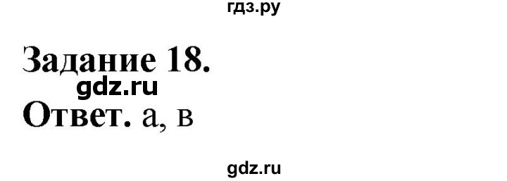 ГДЗ по географии 9 класс  Николина Мой тренажер  Восточная Сибирь - 18, Решебник 2024