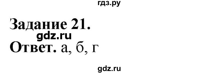 ГДЗ по географии 9 класс  Николина Мой тренажер  Восточная Сибирь - 21, Решебник 2024