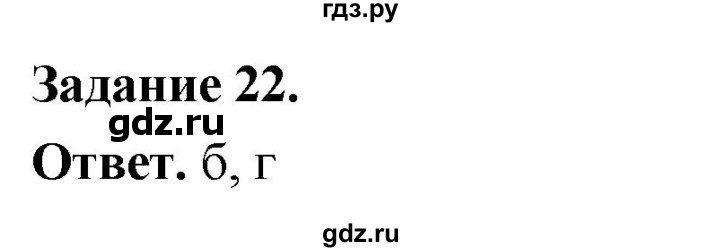 ГДЗ по географии 9 класс  Николина Мой тренажер  Восточная Сибирь - 22, Решебник 2024