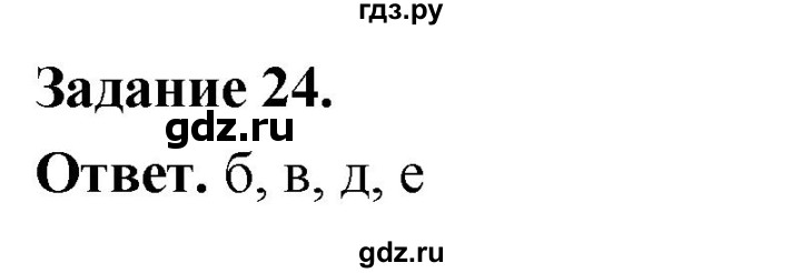 ГДЗ по географии 9 класс  Николина Мой тренажер  Восточная Сибирь - 24, Решебник 2024