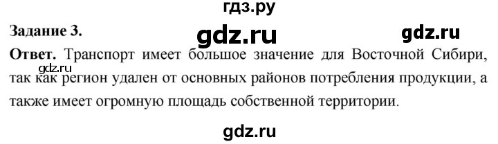 ГДЗ по географии 9 класс  Николина Мой тренажер  Восточная Сибирь - 3, Решебник 2024