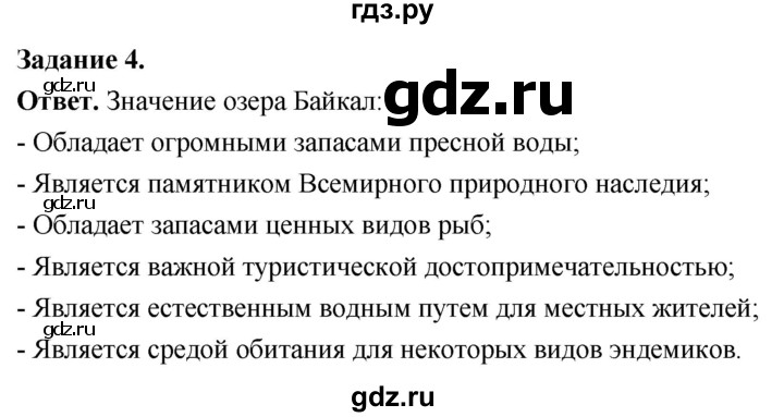 ГДЗ по географии 9 класс  Николина Мой тренажер  Восточная Сибирь - 4, Решебник 2024