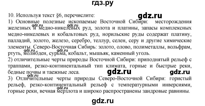 ГДЗ по географии 9 класс  Николина Мой тренажер  хозяйство России (регионы России) - 10, Решебник 2016