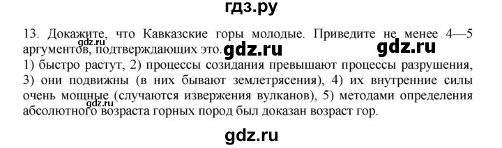 ГДЗ по географии 9 класс  Николина Мой тренажер  хозяйство России (регионы России) - 13, Решебник 2016