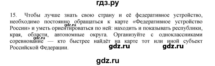 ГДЗ по географии 9 класс  Николина Мой тренажер  хозяйство России (регионы России) - 15, Решебник 2016