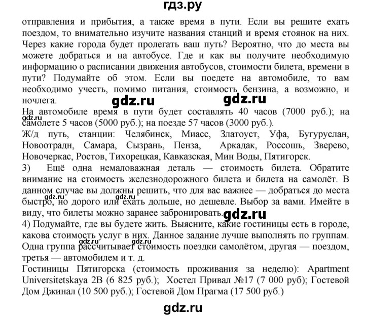 ГДЗ по географии 9 класс  Николина Мой тренажер  хозяйство России (регионы России) - 18, Решебник 2016