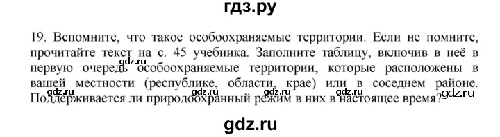 ГДЗ по географии 9 класс  Николина Мой тренажер  хозяйство России (регионы России) - 19, Решебник 2016