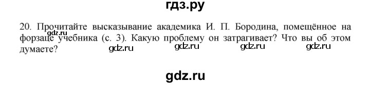 ГДЗ по географии 9 класс  Николина Мой тренажер  хозяйство России (регионы России) - 20, Решебник 2016