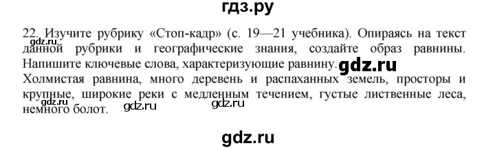 ГДЗ по географии 9 класс  Николина Мой тренажер  хозяйство России (регионы России) - 22, Решебник 2016