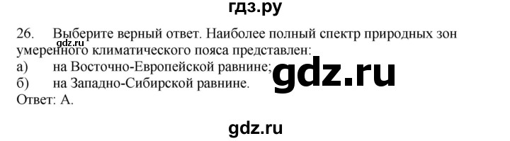 ГДЗ по географии 9 класс  Николина Мой тренажер  хозяйство России (регионы России) - 26, Решебник 2016