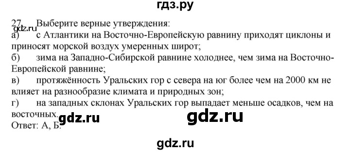 ГДЗ по географии 9 класс  Николина Мой тренажер  хозяйство России (регионы России) - 27, Решебник 2016