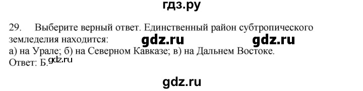 ГДЗ по географии 9 класс  Николина Мой тренажер  хозяйство России (регионы России) - 29, Решебник 2016