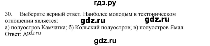 ГДЗ по географии 9 класс  Николина Мой тренажер  хозяйство России (регионы России) - 30, Решебник 2016