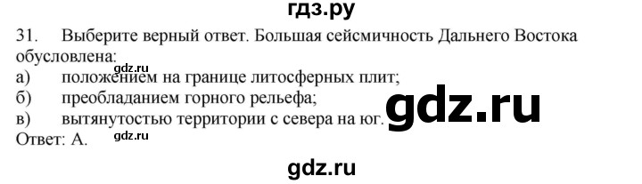 ГДЗ по географии 9 класс  Николина Мой тренажер  хозяйство России (регионы России) - 31, Решебник 2016