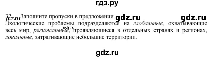 ГДЗ по географии 9 класс  Николина Мой тренажер  хозяйство России (регионы России) - 32, Решебник 2016