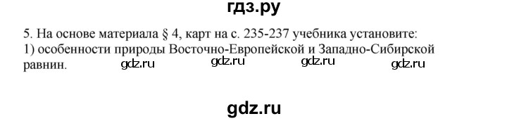 ГДЗ по географии 9 класс  Николина Мой тренажер  хозяйство России (регионы России) - 5, Решебник 2016