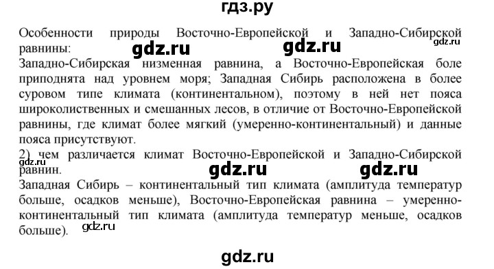 ГДЗ по географии 9 класс  Николина Мой тренажер  хозяйство России (регионы России) - 5, Решебник 2016