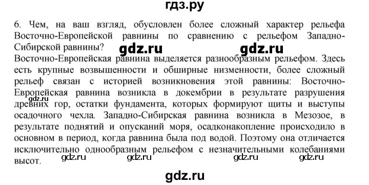 ГДЗ по географии 9 класс  Николина Мой тренажер  хозяйство России (регионы России) - 6, Решебник 2016