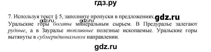 ГДЗ по географии 9 класс  Николина Мой тренажер  хозяйство России (регионы России) - 7, Решебник 2016