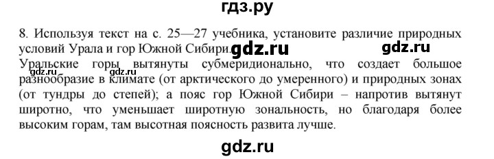 ГДЗ по географии 9 класс  Николина Мой тренажер  хозяйство России (регионы России) - 8, Решебник 2016