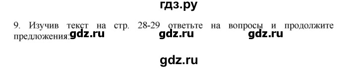 ГДЗ по географии 9 класс  Николина Мой тренажер  хозяйство России (регионы России) - 9, Решебник 2016