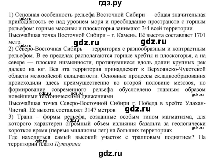 ГДЗ по географии 9 класс  Николина Мой тренажер  хозяйство России (регионы России) - 9, Решебник 2016