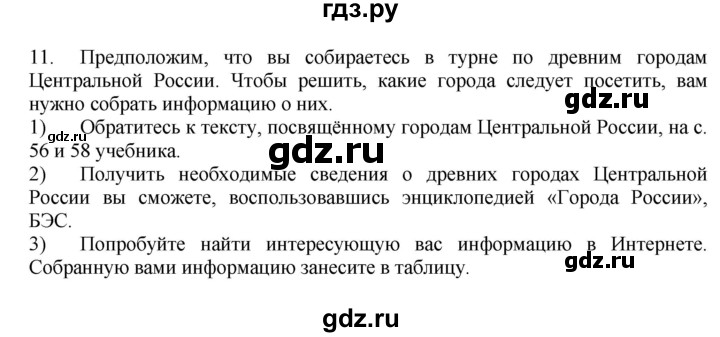 ГДЗ по географии 9 класс  Николина Мой тренажер  регионы России (Центральная Россия) - 11, Решебник 2016