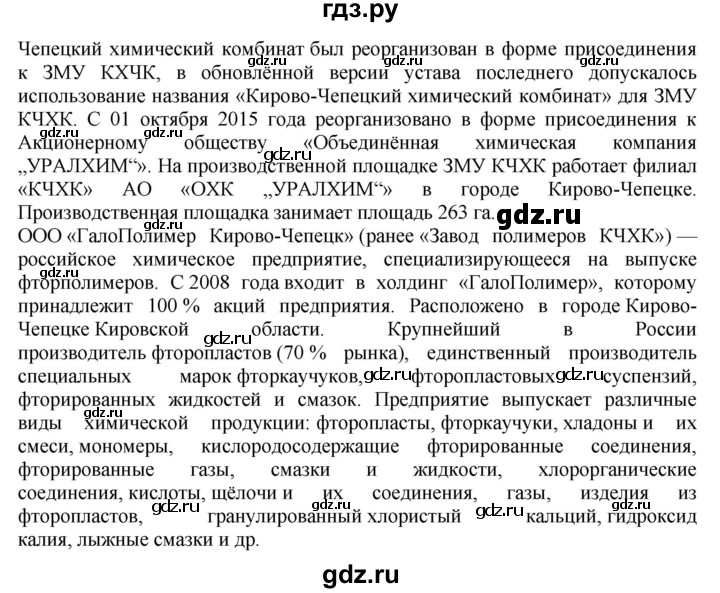 ГДЗ по географии 9 класс  Николина Мой тренажер  регионы России (Центральная Россия) - 12, Решебник 2016