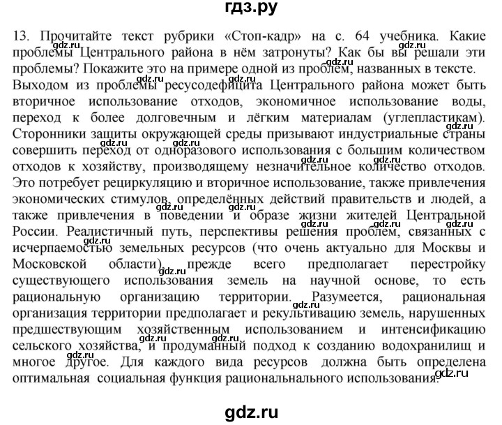 ГДЗ по географии 9 класс  Николина Мой тренажер  регионы России (Центральная Россия) - 13, Решебник 2016